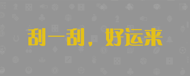 PC28开奖结果预测